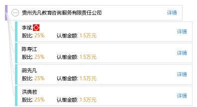 教育咨詢領域的專業(yè)導航者 貴州先凡教育咨詢服務有限責任公司