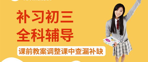 惠州初三全科輔導(dǎo)培訓(xùn)班 科學(xué)規(guī)劃，助力學(xué)子高效備戰(zhàn)中考