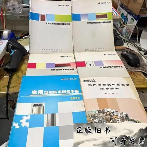 二手正版《家用空調(diào)技術(shù)服務(wù)手冊(cè)》系列11冊(cè)合售 技術(shù)手冊(cè)的靈魂與收藏價(jià)值
